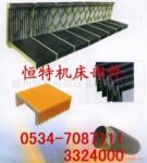 风琴式机床导轨防护罩,不锈钢板防护罩、耐高温防护罩