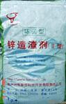 “火炬”锌造渣剂渣剂