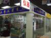 公司店面外观图片