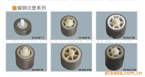 供应电动机配件，磁钢注塑（产品广泛应用于同步电机）