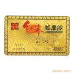 【热销】A厂家生产金卡银卡,量大优惠 绝对出厂价!