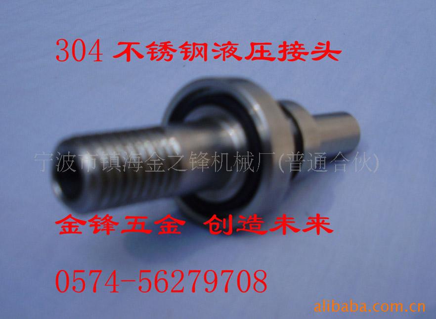 快速接头 不锈钢接头 液压接头 螺纹接头 NPT接头