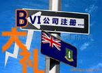 ���ע��BVI��˾ע��BVI��˾����