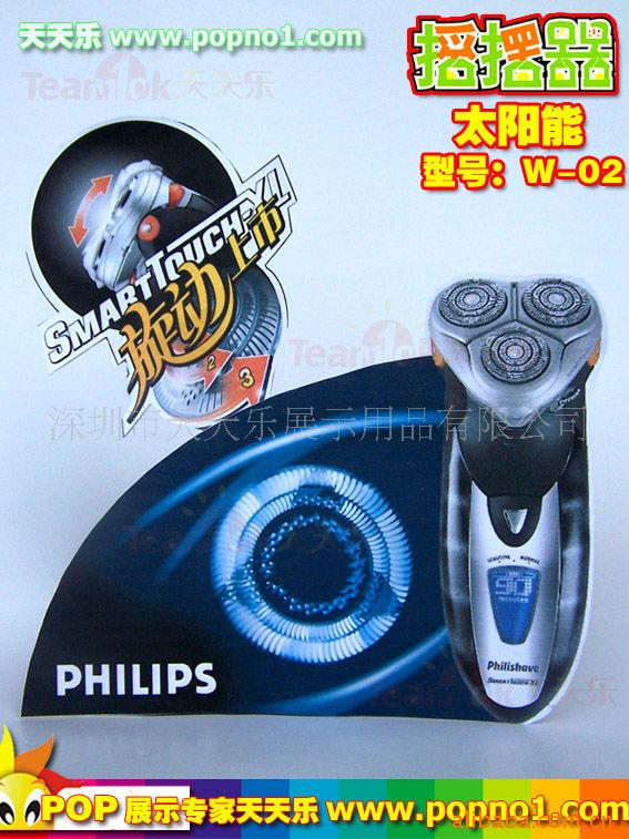 philips0