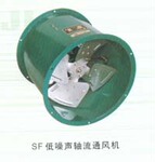 供应SF低噪声轴流通风机