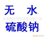 供应多种无水硫酸钠(图)