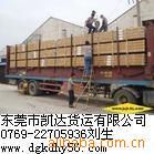 东莞到常州汽车运输 行李托运