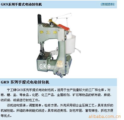1供应飞人牌gk9封口袋缝包机35