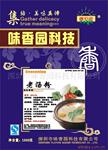 食用香精香料/赋味轩老汤粉/咸味香精/食品添加剂