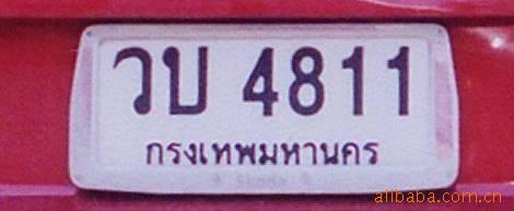 供应泰国车牌泰国大使馆和领事馆车牌外贸临时车牌