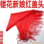 结婚用品 镂花新娘盖头 头巾