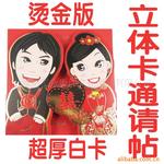 特价 供应DIDILALA烫金立体卡通喜帖 XT-01