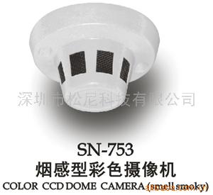 SN-753彩色烟感型摄像机