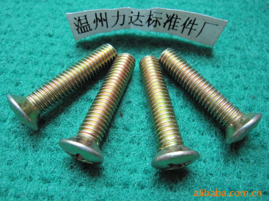 半沉头螺丝