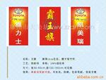 郑州数码直喷升华双面透旗帜彩旗制作厂