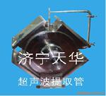 THCZ系列中试超声波提取机