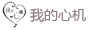 �ҵ��Ļ�