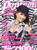 《Popteen》08年10月刊(2)