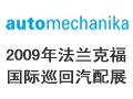2009�����˸�ȫ��Ѳ������չ