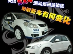 SX4�˶����������� ͼ���кα�