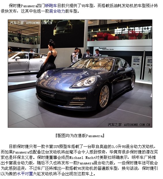 ��ʱ��Panamera��V6�������Ƴ� �³� ���� Panamera ��ʱ��Panamera 