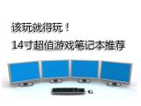 ����͵��棡14�糬ֵ��Ϸ�ʼǱ��Ƽ�