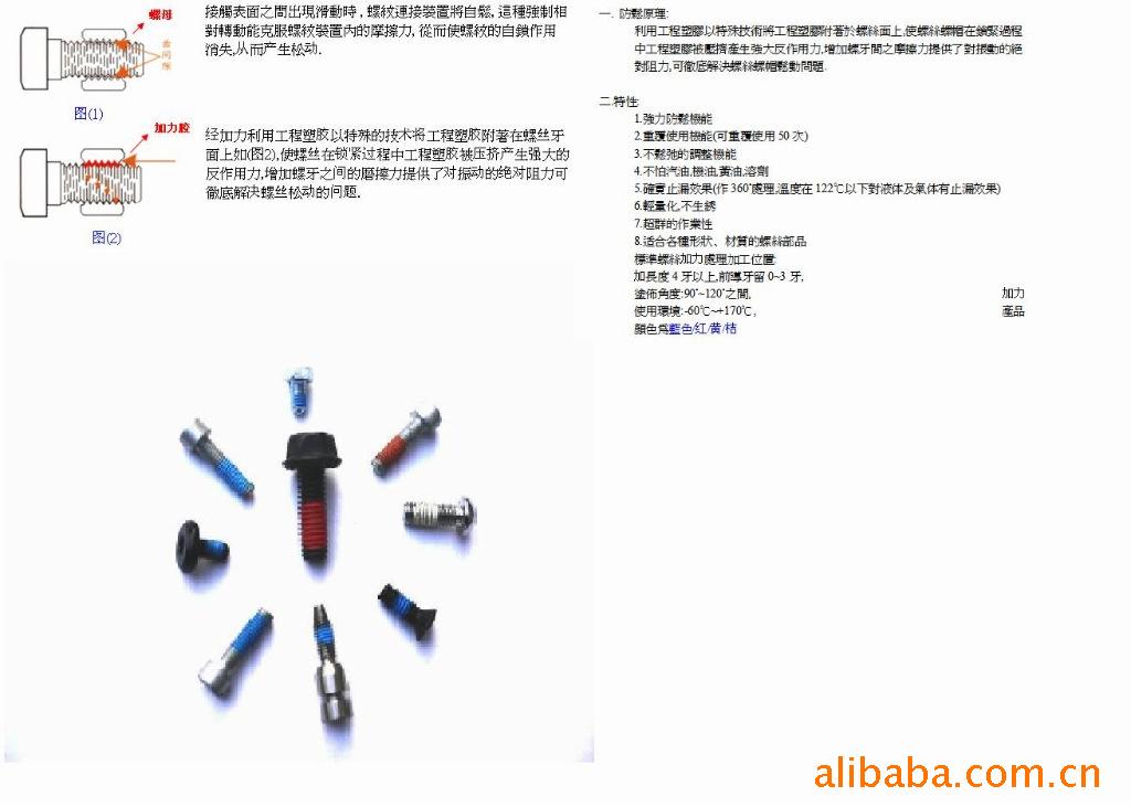 家用电器防松加工/防松螺丝加工 紧固螺丝加工