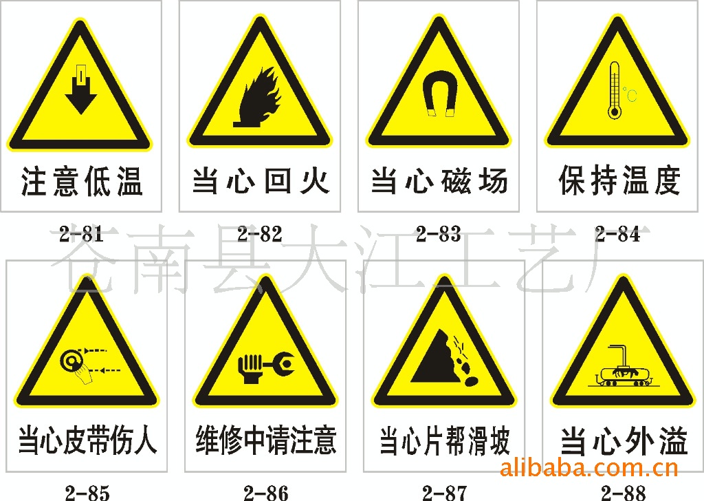 安全警示牌