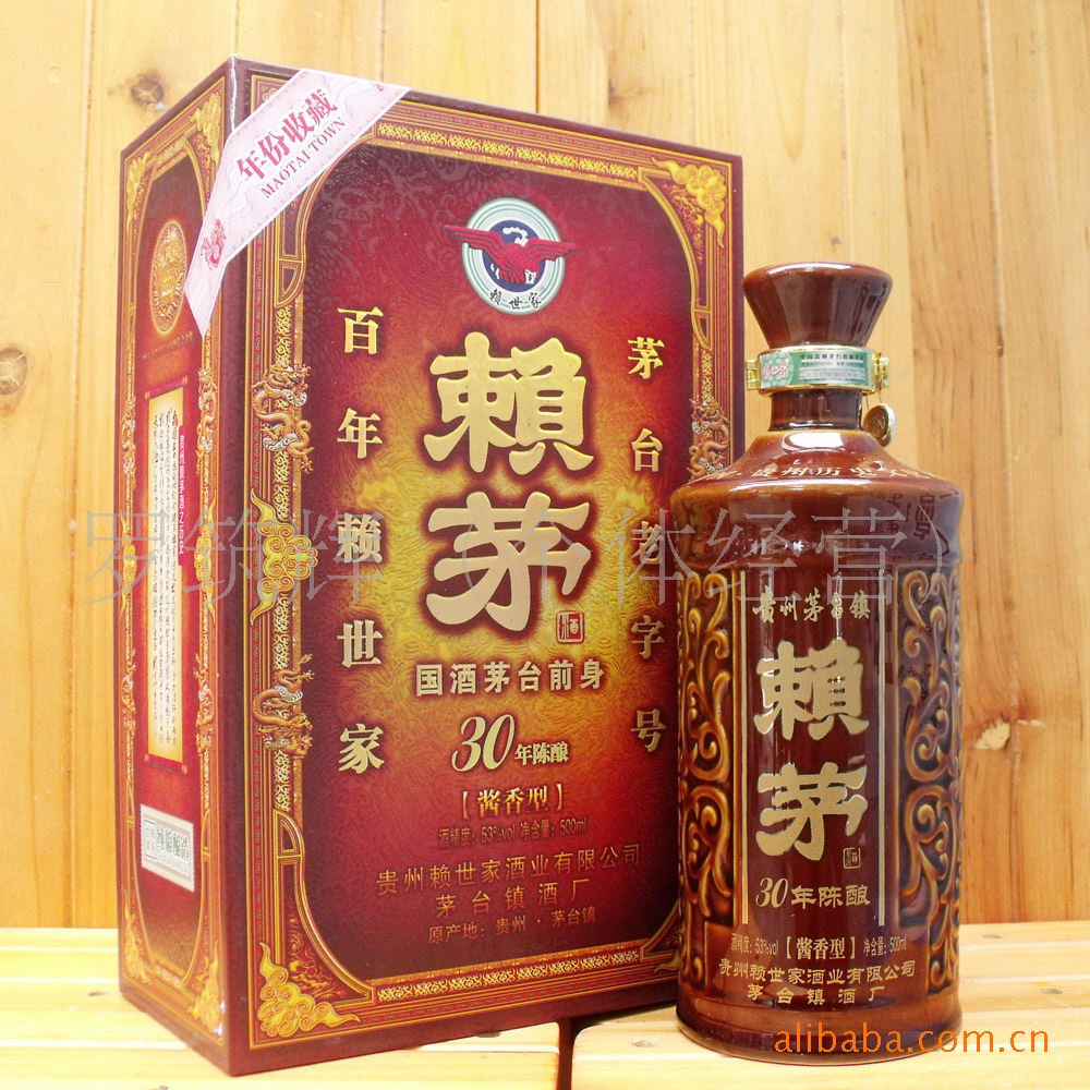 供應賴世家賴茅酒 30年陳釀,茅臺老字號