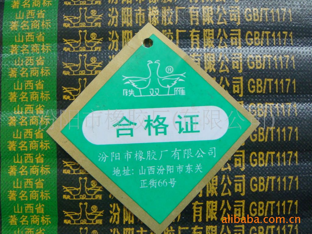 长期供应铁双雁牌普通v带 - 汾阳市橡胶厂(有限公司) - 豆当店铺网