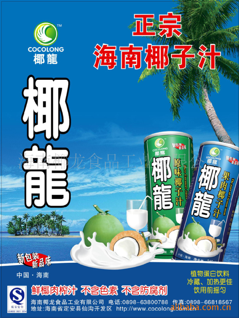 誠招椰子汁,食品,飲料代理加盟