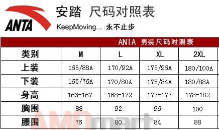 安踏尺码对照表男衣服图片