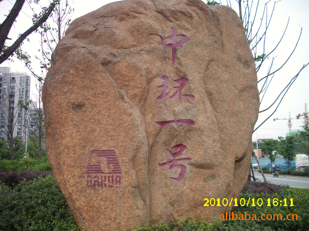 厂牌石材刻字,门牌大理石加工,背景墙刻字,加工