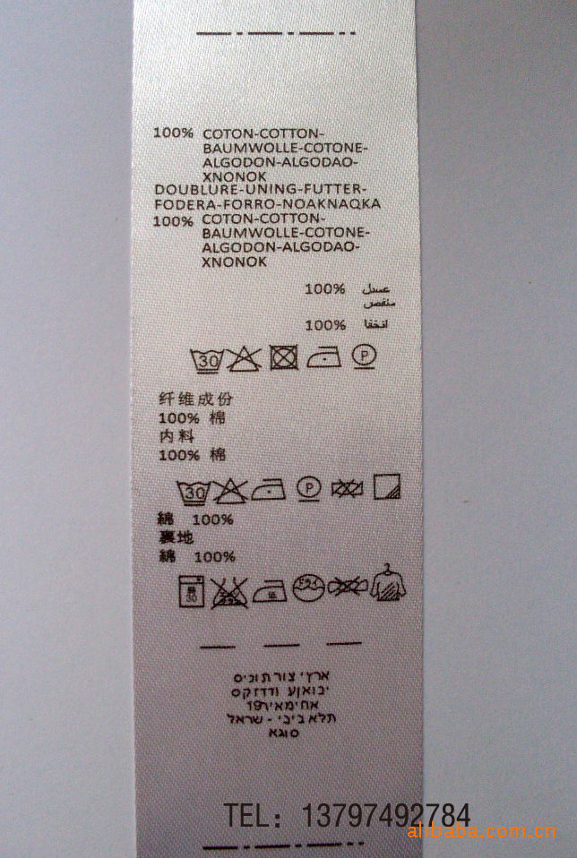 定做洗水標,英文洗標,棉洗水標,訂做水洗標,絲帶洗水標