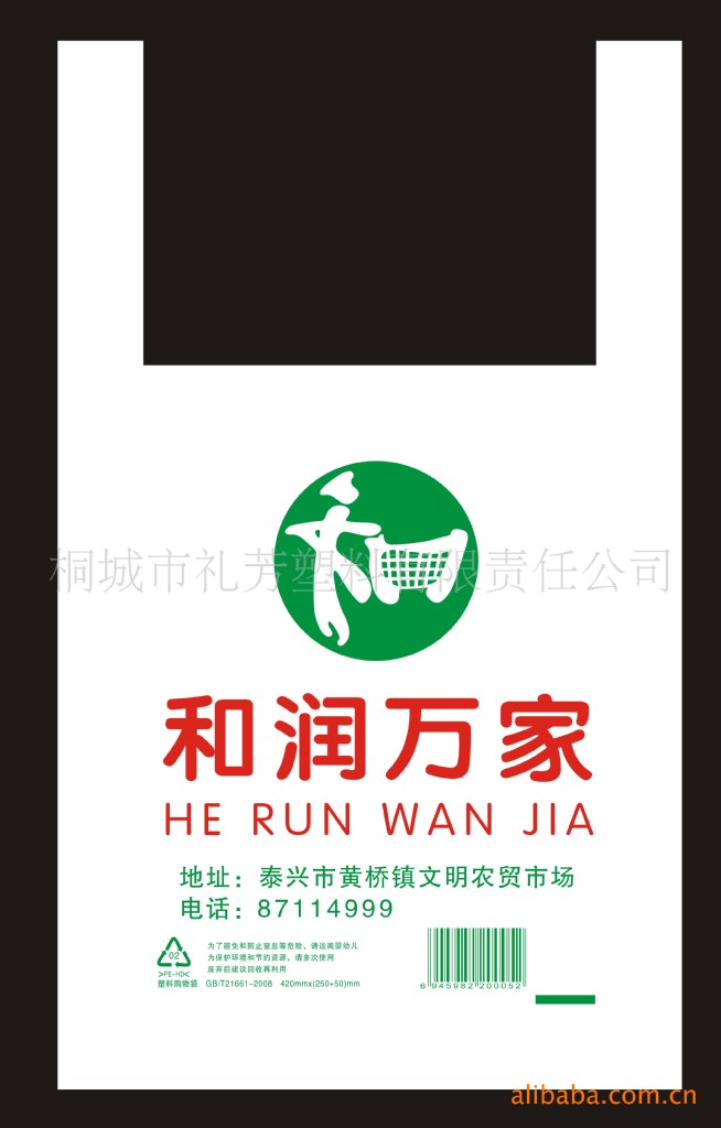 【背心袋】价格,厂家,图片,塑料袋,桐城市礼芳塑料有限责任公司