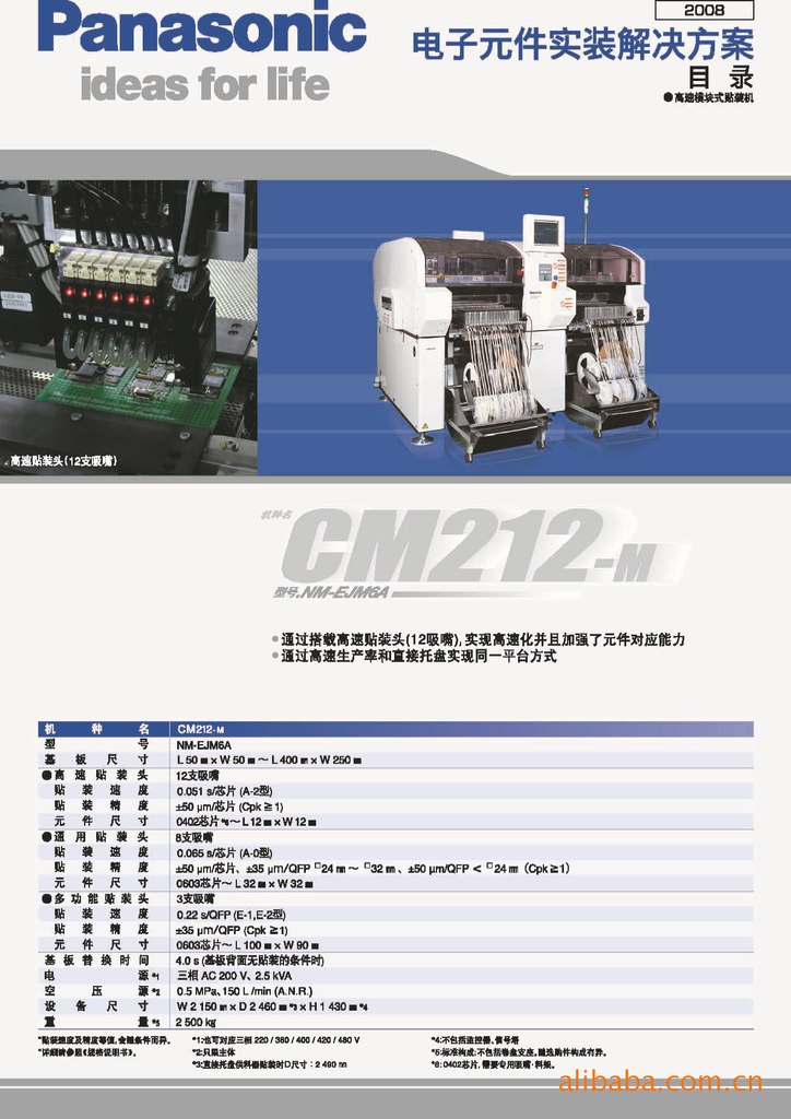 出售翻新二手panasert松下cm212高速贴片机