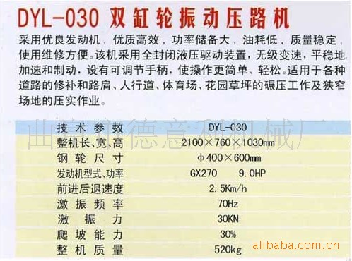 曲阜市德意利小型压路机 国内主要品牌