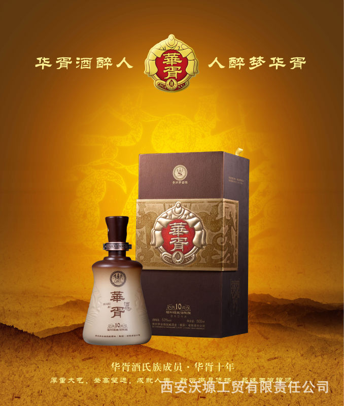 华胥酒10年中国酱香酒原生产地茅台镇出品