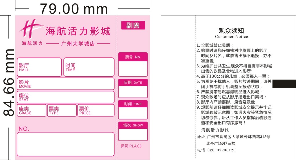 影城電影票印刷院線電影票印刷熱敏卷式平張噴碼電影票印刷uv印刷