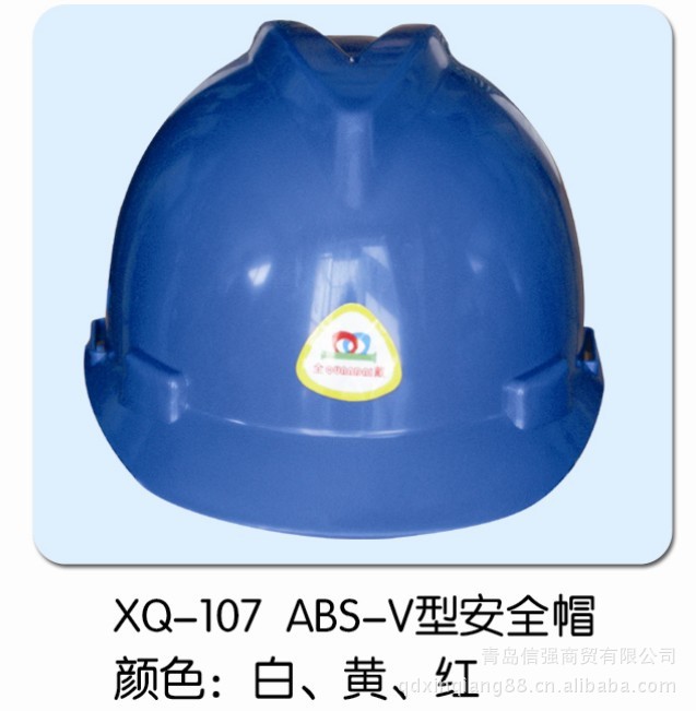 ABS-V型安全帽 青岛 劳保用品 批发