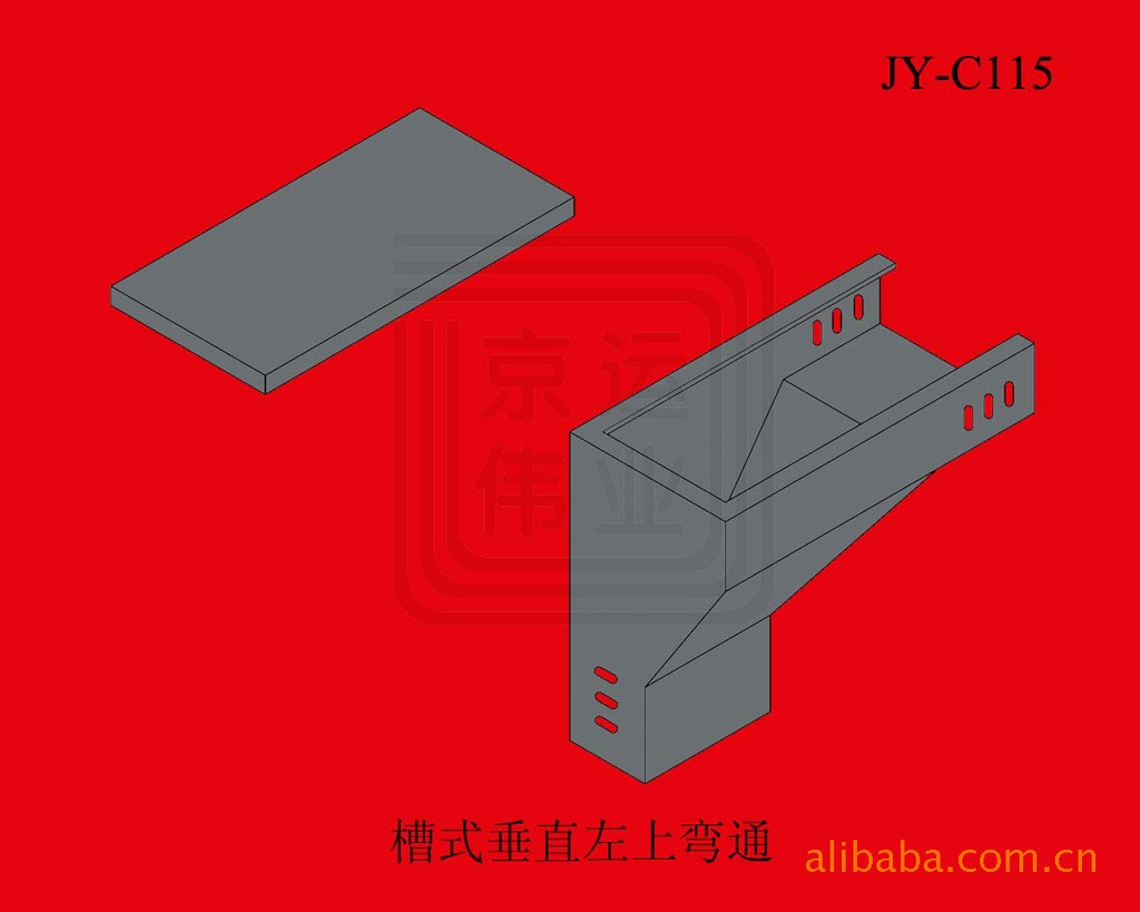 jyc115電纜橋架金屬線槽垂直左上彎通