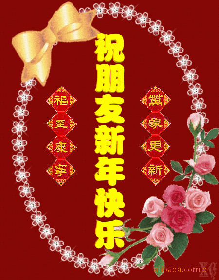 王媛祝福单身同盟商友新年快乐(有图)