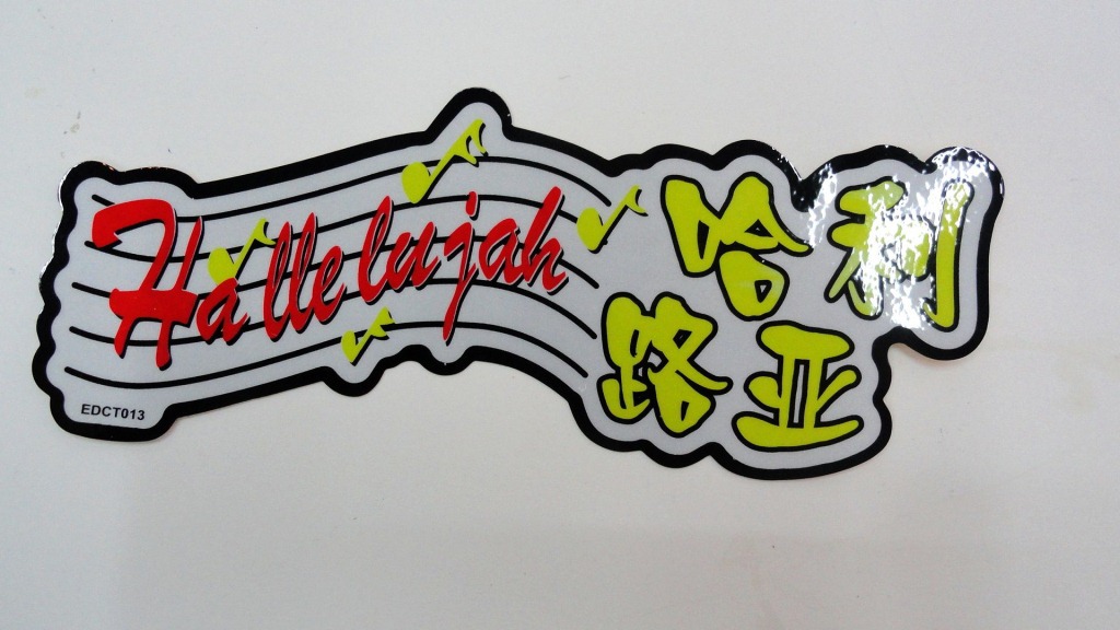 厂家直销基督教汽车贴纸以马内利车身车