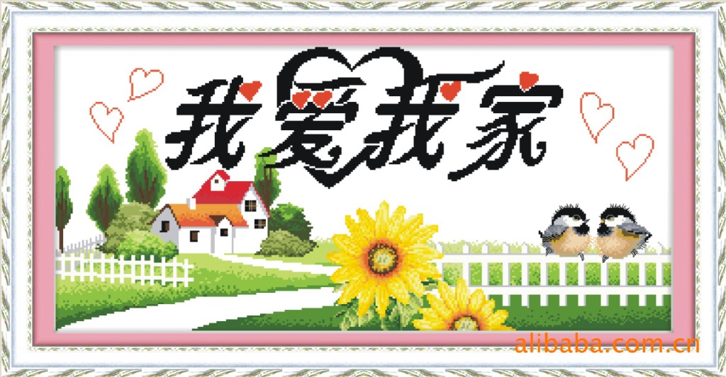 厂家直销 精品十字绣 *我爱我家2*套件低价批发风景系列 22.00,21.
