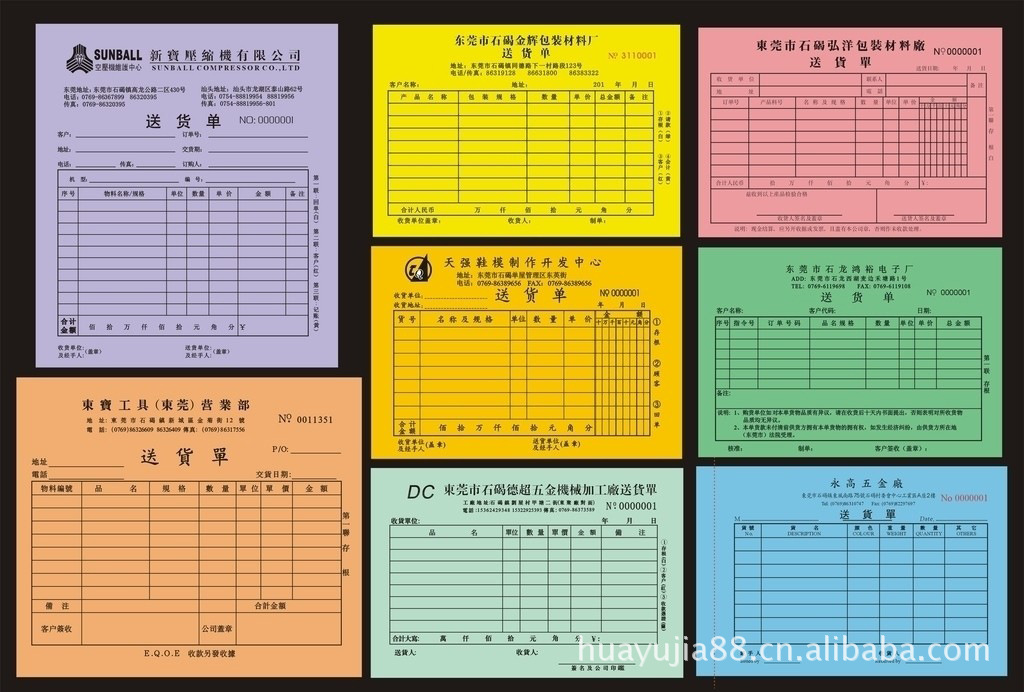 2013 表格 出貨單 收據 複寫紙 紙質印刷圖片_4