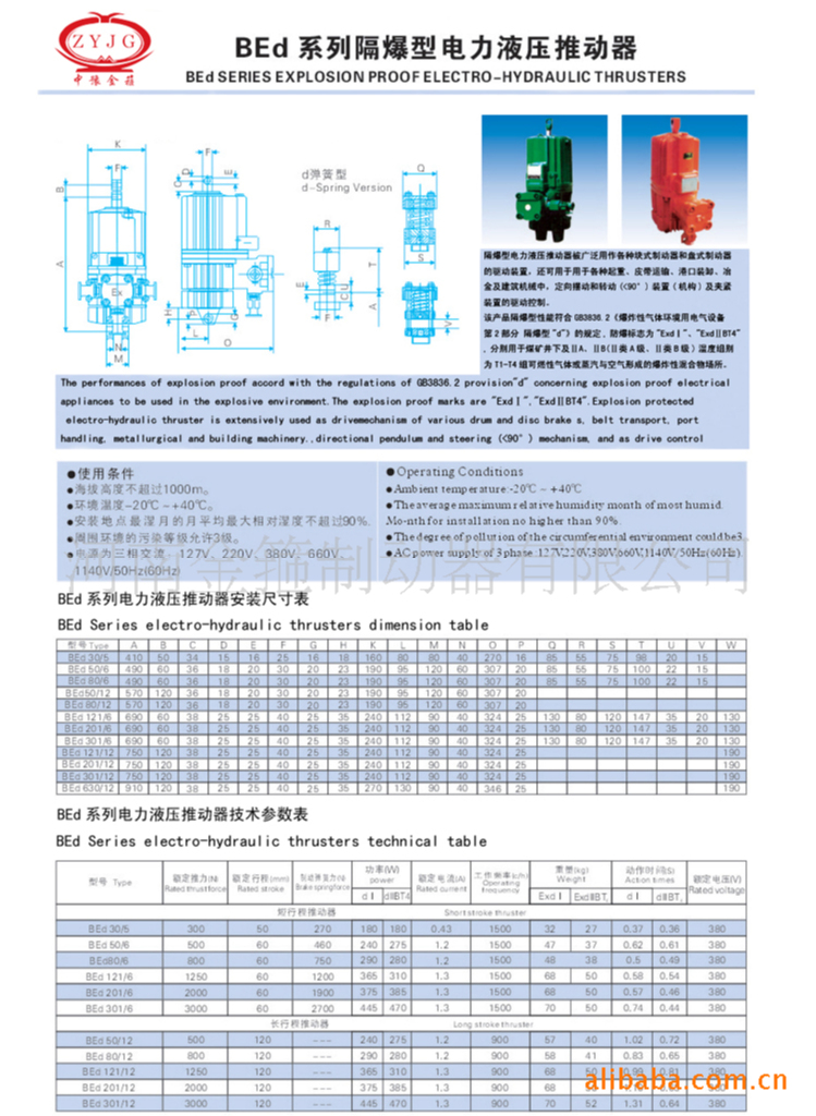 供应bed系列防爆电力液压推动器 厂家直销