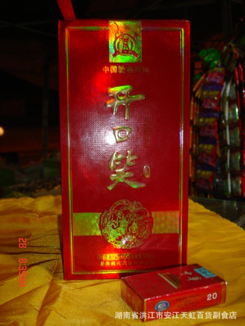 湖南名酒浓香型开口笑九年陈酿酒华泽集团湘窖出品