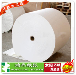 太阳23# 70-160克双胶纸 鸿兴纸 张双胶纸 疯卖5570元吨