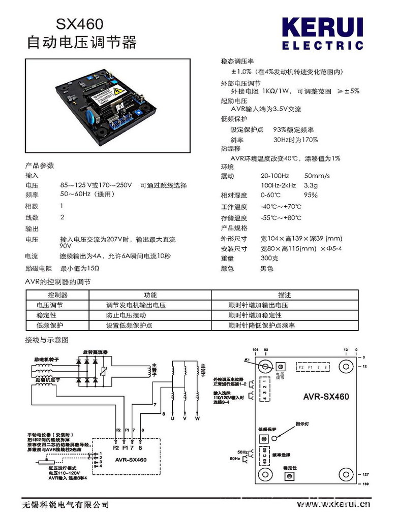 sx460调压板说明书图片