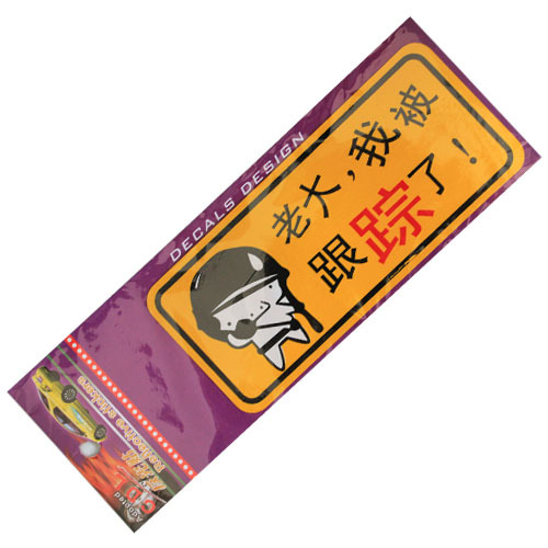 厂家直销 汽车车贴 车身贴 反光车贴 老大我被跟踪了 黄底黑字 28